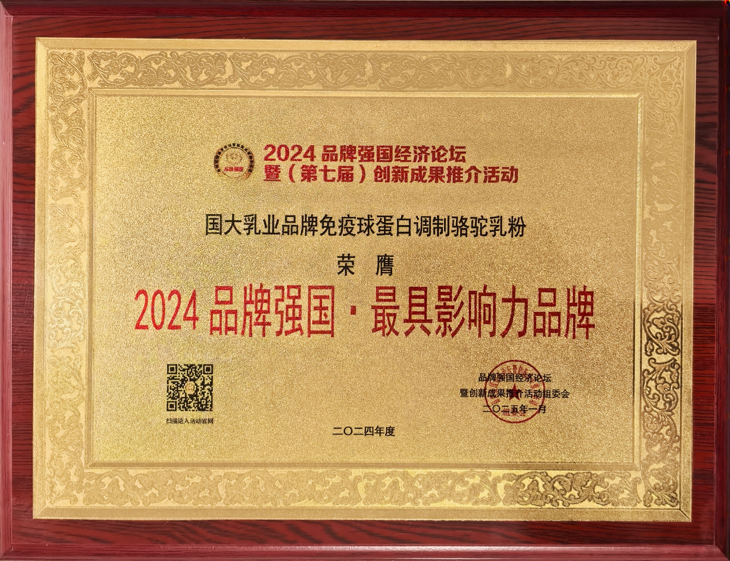 2024品牌强国最具影响力品牌 .jpg